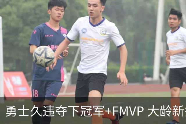 勇士久违夺下冠军+FMVP 大龄新秀会是复兴希望吗？