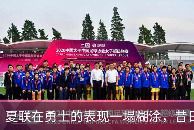 夏联在勇士的表现一塌糊涂，昔日国王次轮秀不得不转战西甲联赛？