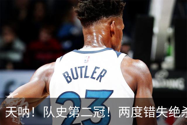 天呐！队史第二冠！两度错失绝杀！勇士末节大逆转！