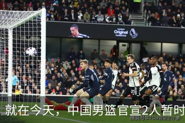就在今天，中国男篮官宣2人暂时离队，来听听广大球迷怎么说
