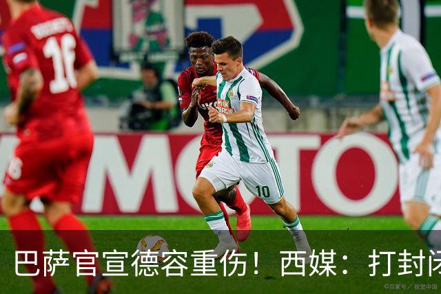 巴萨官宣德容重伤！西媒：打封闭踢世界杯 今年报销+获3000万赔偿