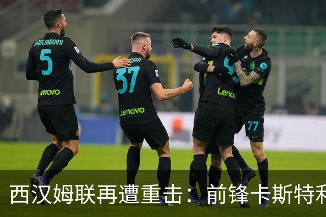 西汉姆联再遭重击：前锋卡斯特利亚诺斯表态不愿踢英冠 西甲双雄成潜在下家
