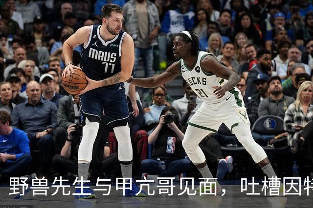 野兽先生与甲亢哥见面，吐槽因特朗普交通拥堵没看见他的开场秀