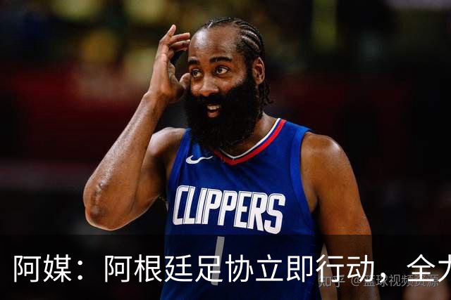阿媒：阿根廷足协立即行动，全力挽留斯卡洛尼