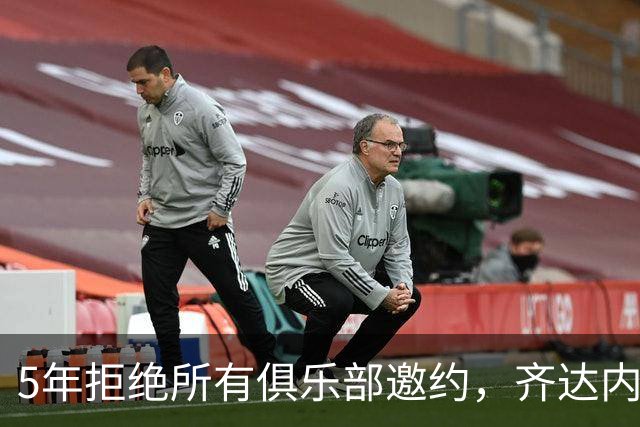 5年拒绝所有俱乐部邀约，齐达内终执掌法国队签下4年合同